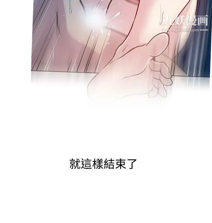 要交換嗎?第29話-大逃亡