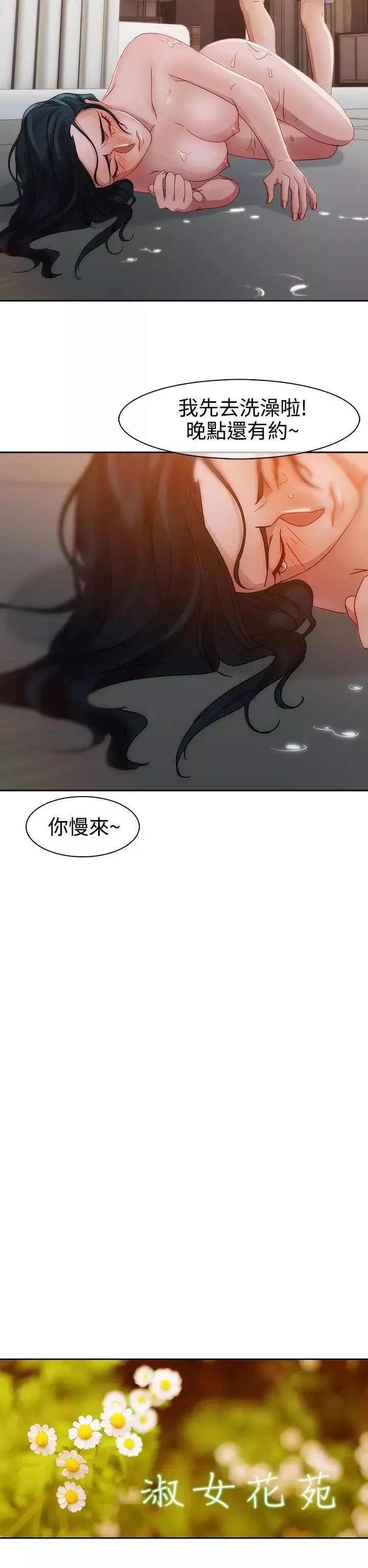 淑女花苑-第10话 - 图片 14