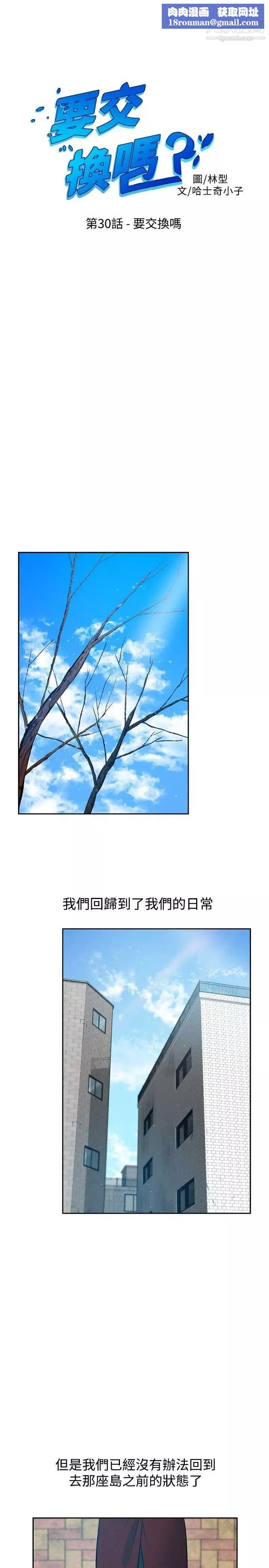 要交换吗?-最终话-要交换吗? - 图片 1