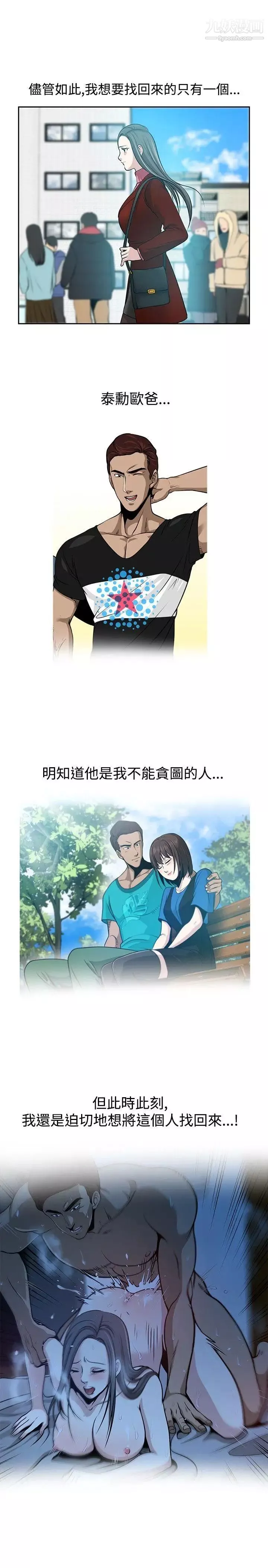 要交换吗?-最终话-要交换吗? - 图片 9