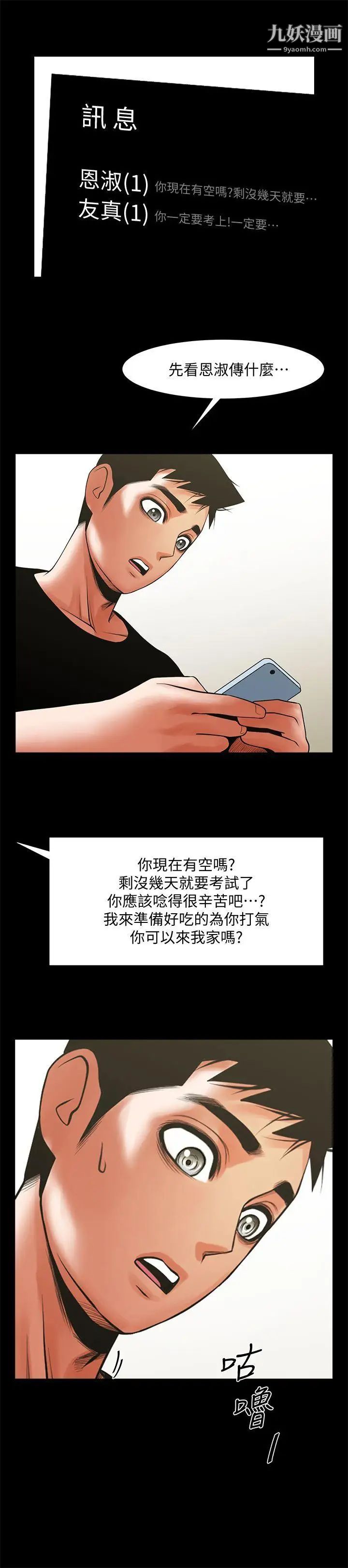 共享情人第30话-店长为正泰准备的惊喜