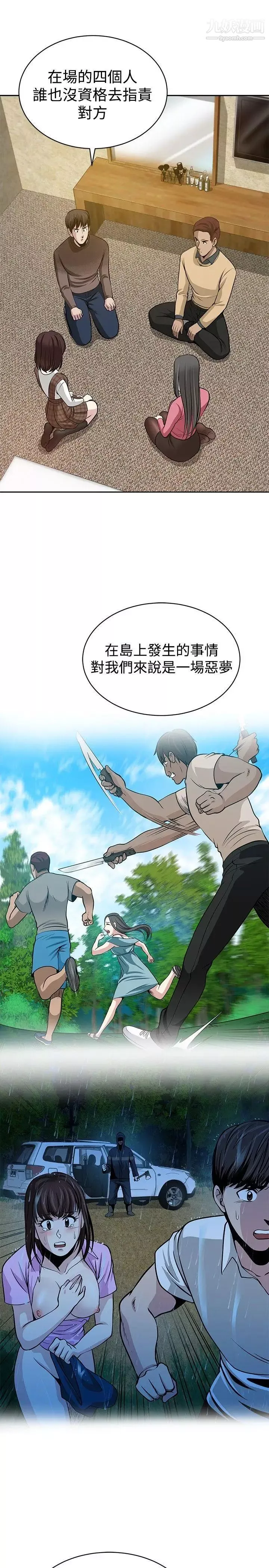 要交换吗?-最终话-要交换吗? - 图片 15