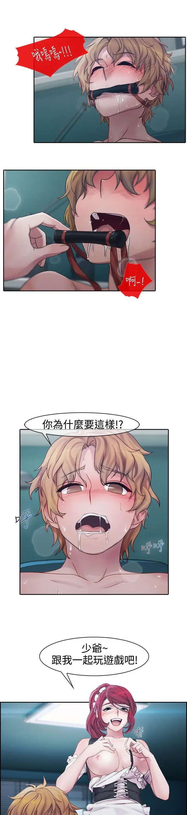 淑女花苑第11话