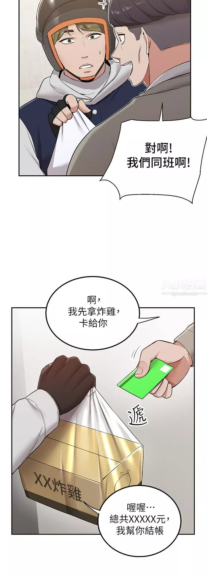 外送到府-第1话-多姿多采的外送生活 - 图片 3