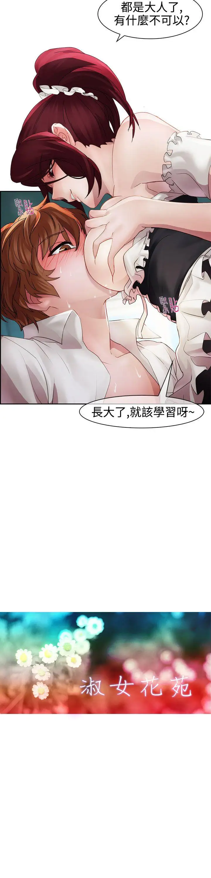 淑女花苑第11話