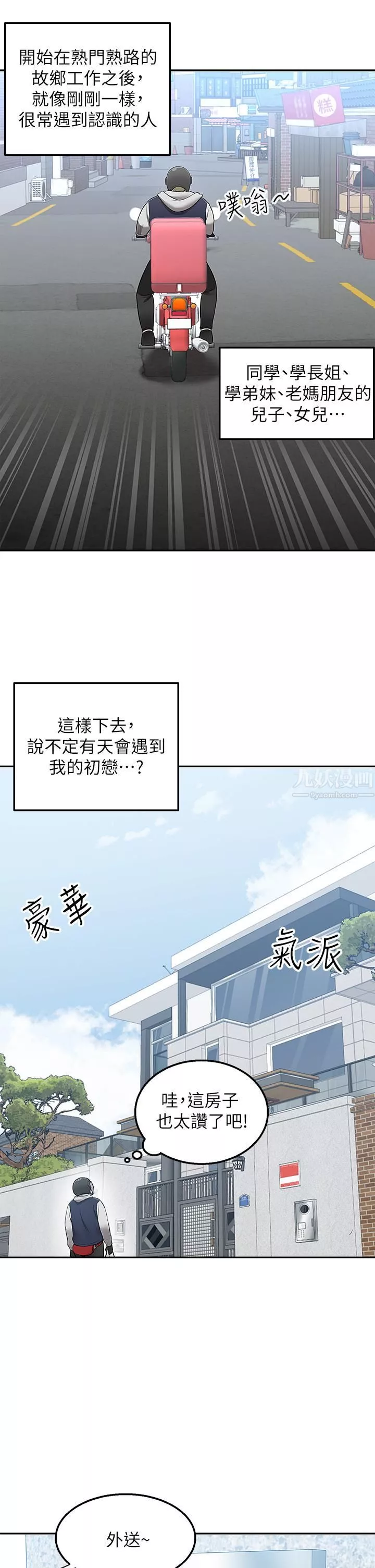 外送到府-第1话-多姿多采的外送生活 - 图片 10