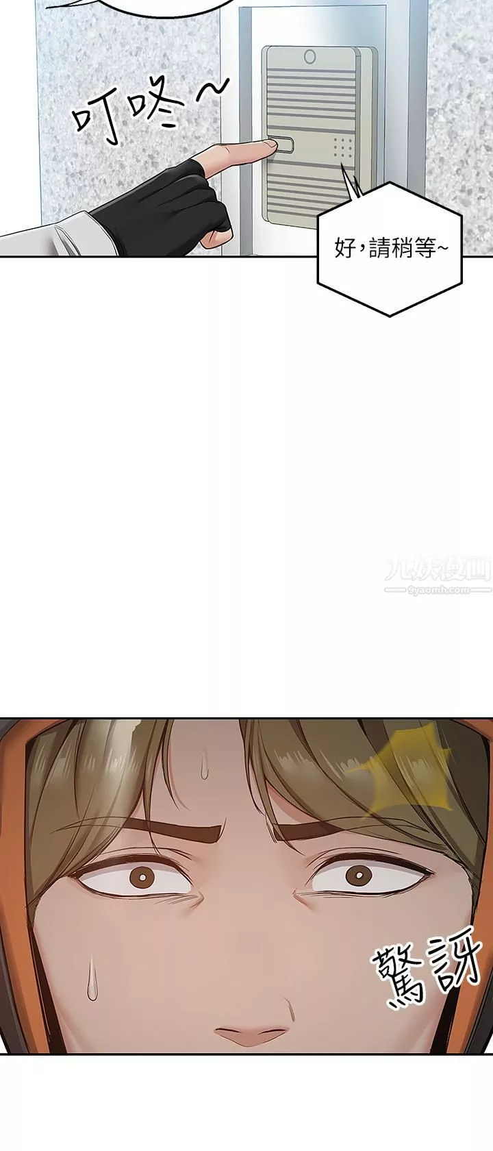 外送到府第1話-多姿多采的外送生活