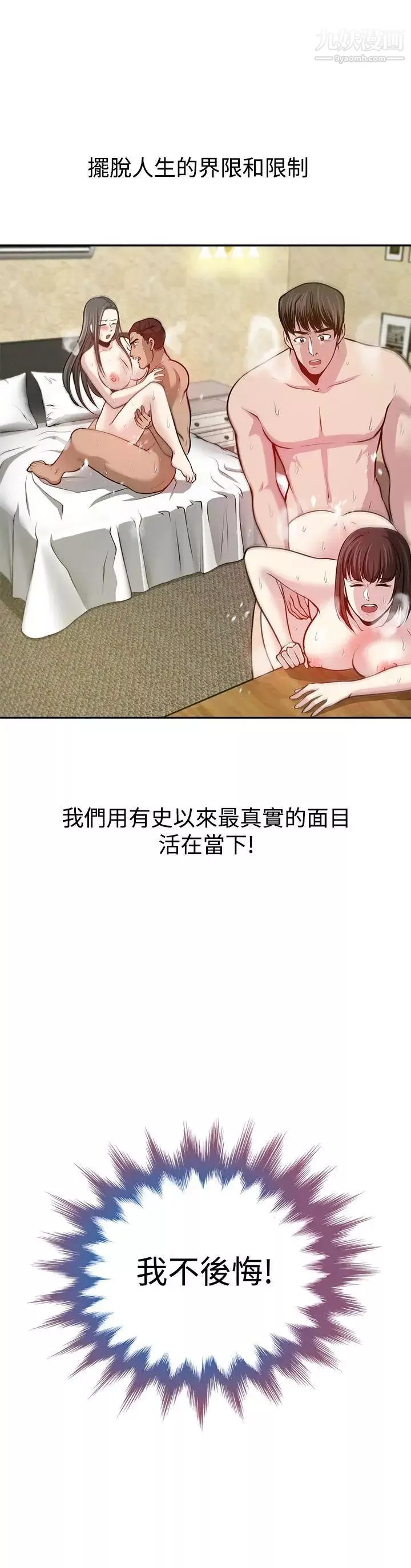 要交换吗?-最终话-要交换吗? - 图片 31