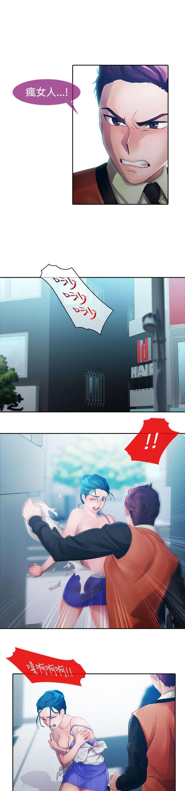 淑女花苑第11话