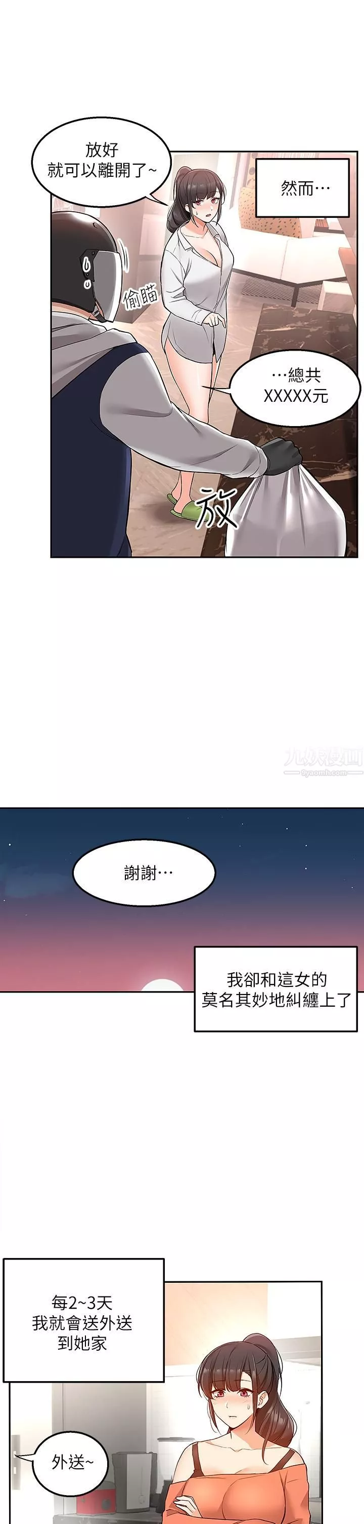 外送到府第1話-多姿多采的外送生活