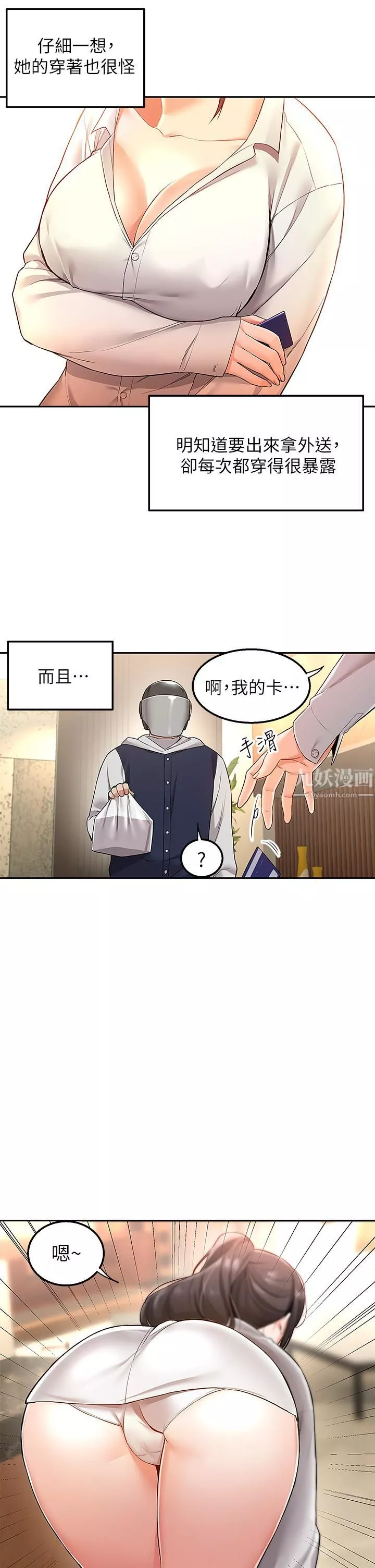 外送到府第1話-多姿多采的外送生活
