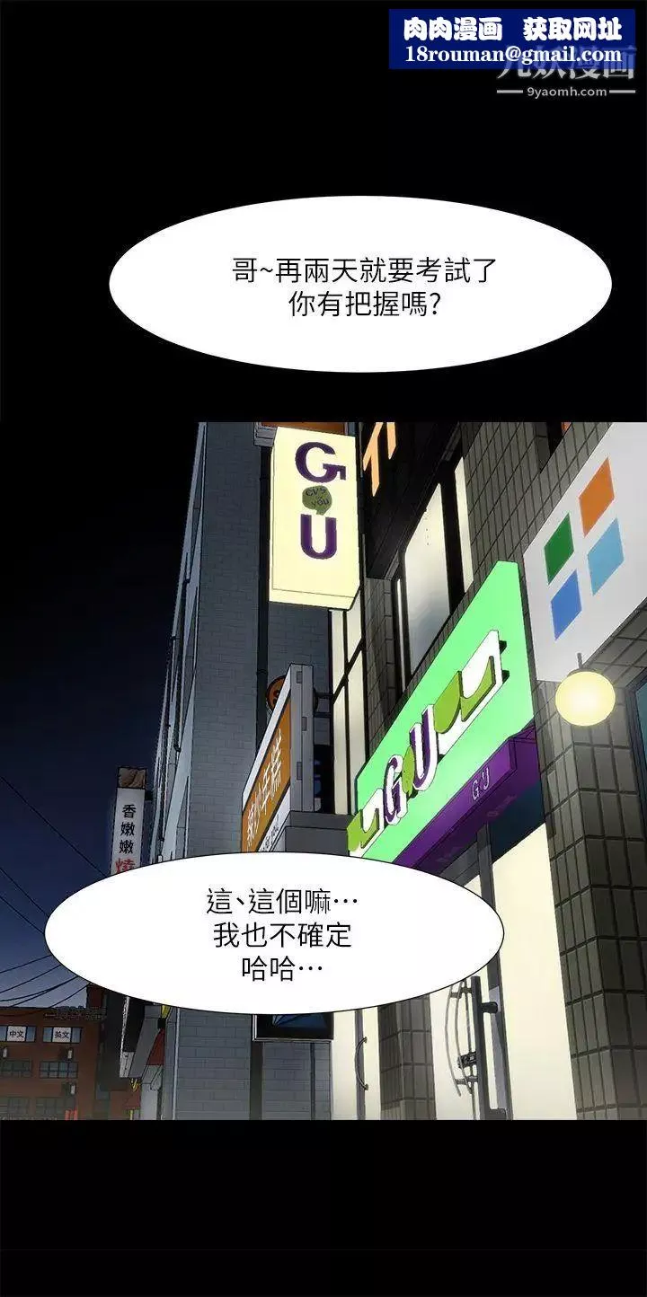 共享情人-第31话-友真的复杂心情 - 图片 1