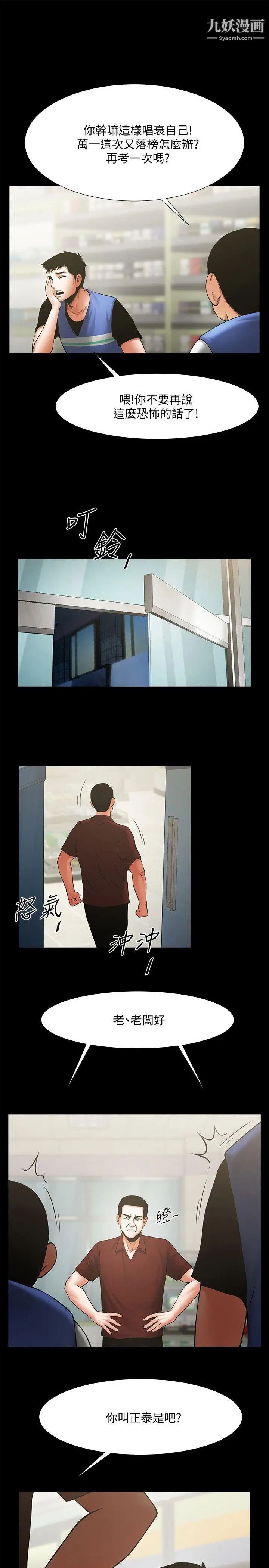 共享情人第31话-友真的复杂心情