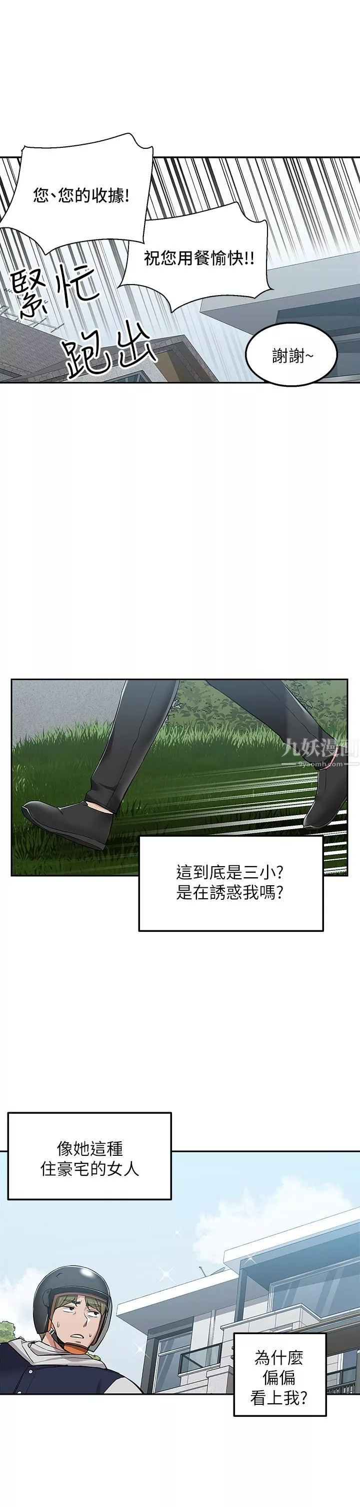 外送到府第1話-多姿多采的外送生活