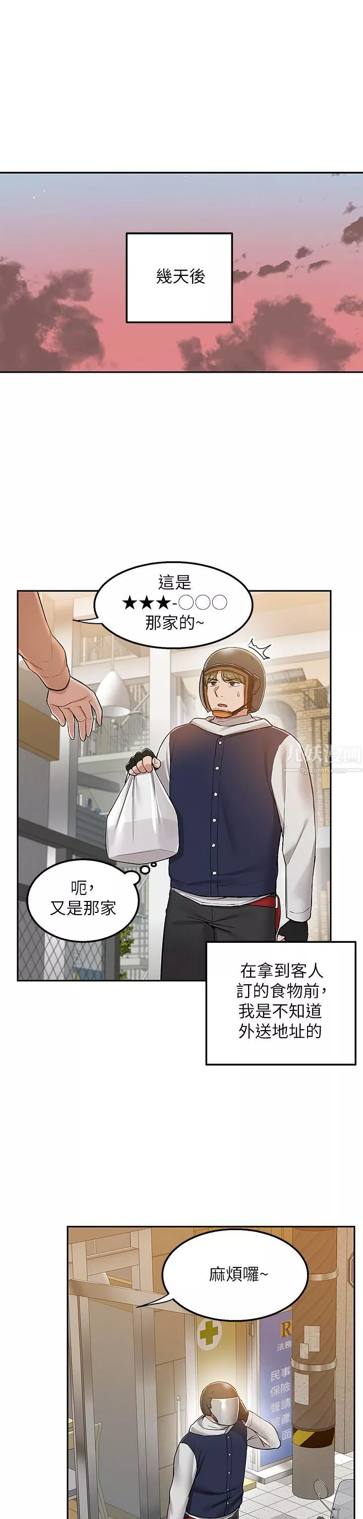 外送到府-第1话-多姿多采的外送生活 - 图片 35