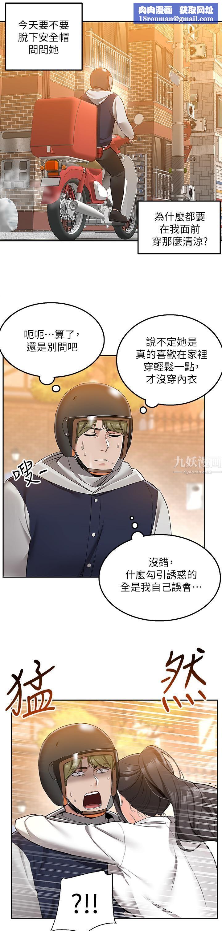 外送到府第1话-多姿多采的外送生活