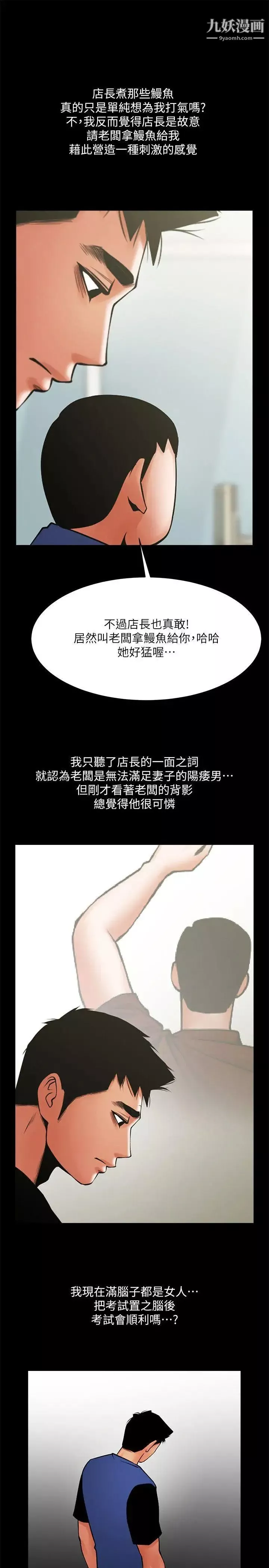 共享情人-第31话-友真的复杂心情 - 图片 11
