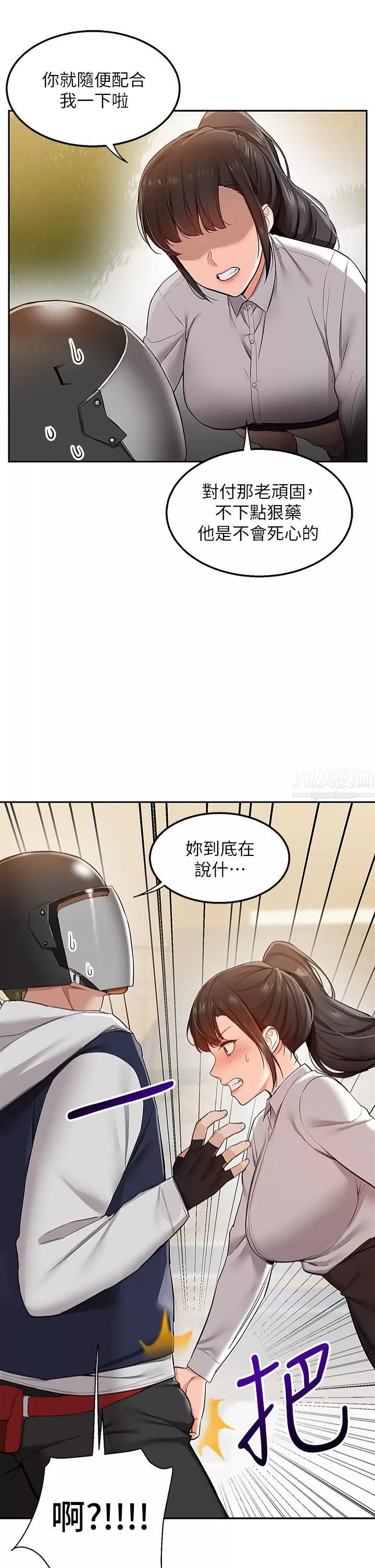 外送到府-第1话-多姿多采的外送生活 - 图片 45
