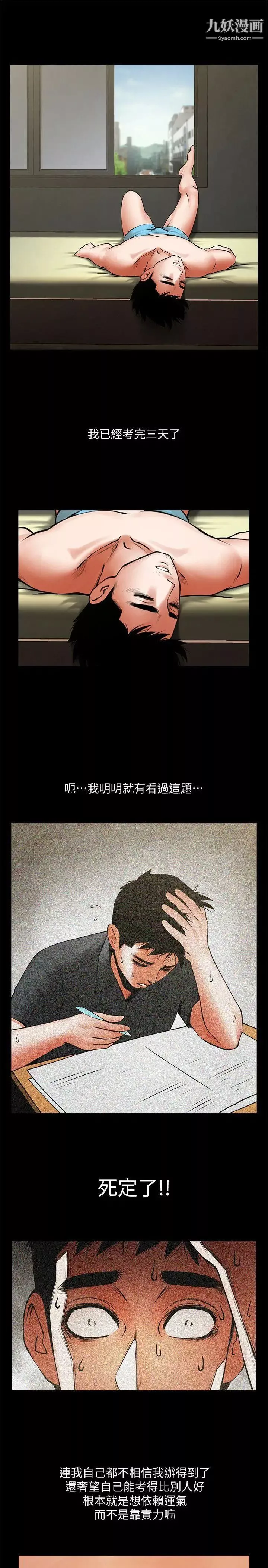 共享情人第31話-友真的複雜心情