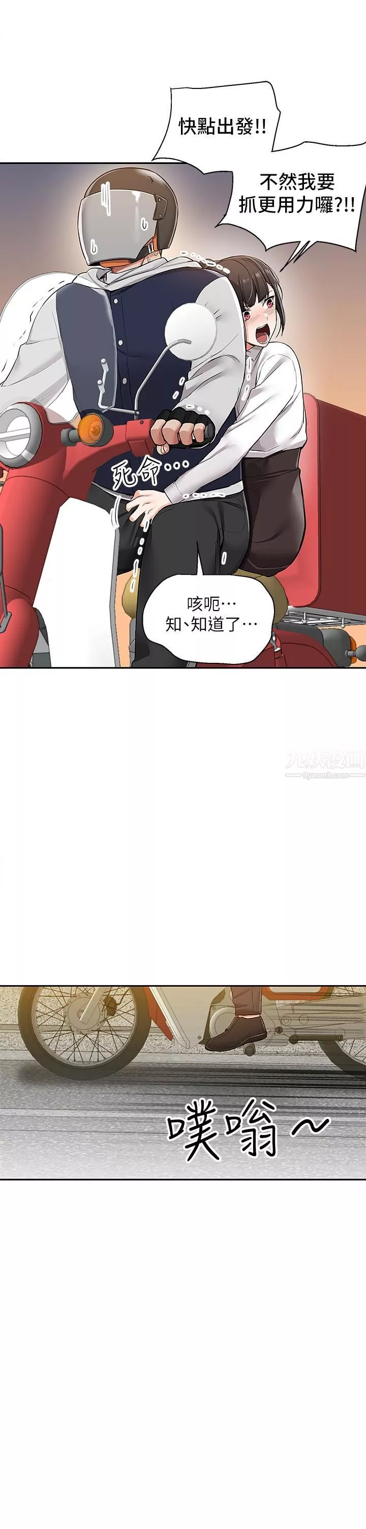 外送到府第1話-多姿多采的外送生活