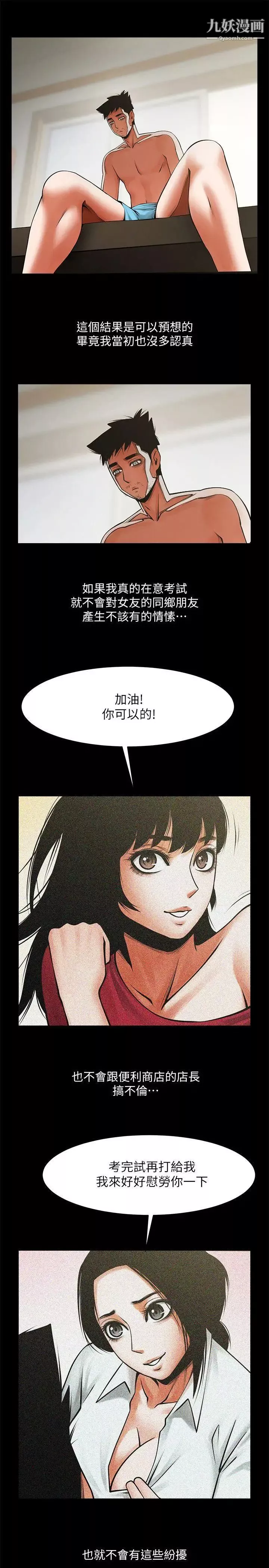 共享情人第31話-友真的複雜心情