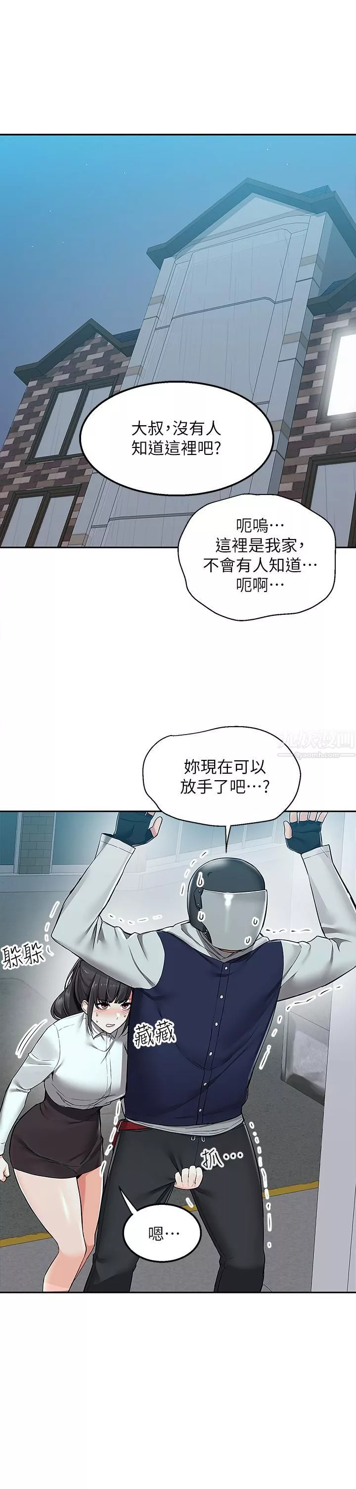 外送到府第1話-多姿多采的外送生活
