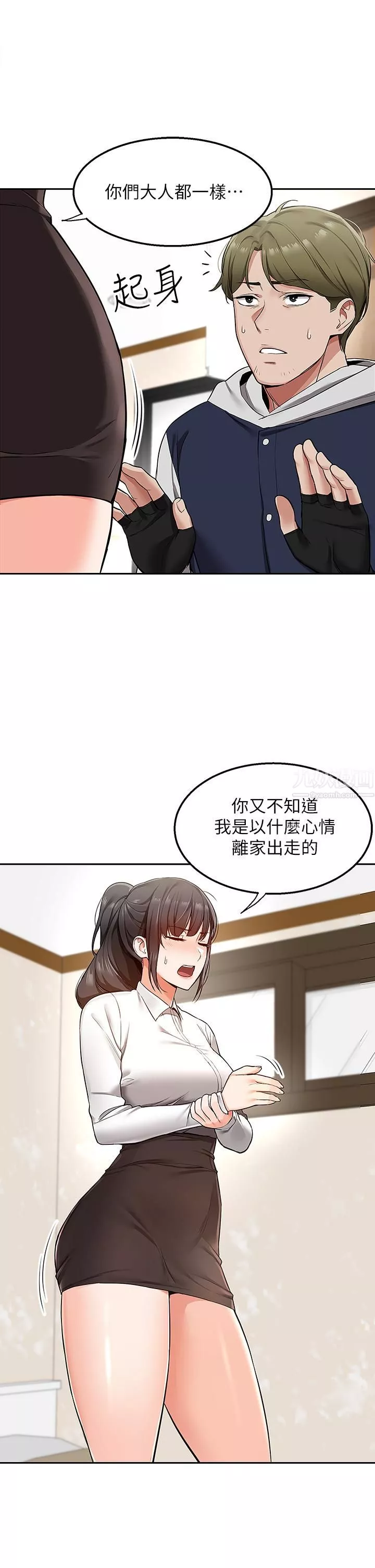 外送到府-第1话-多姿多采的外送生活 - 图片 63