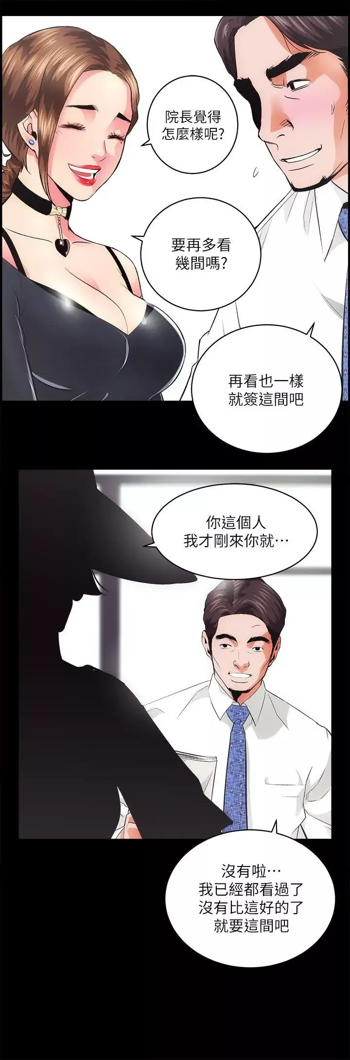 性溢房屋-第1话 - 图片 49