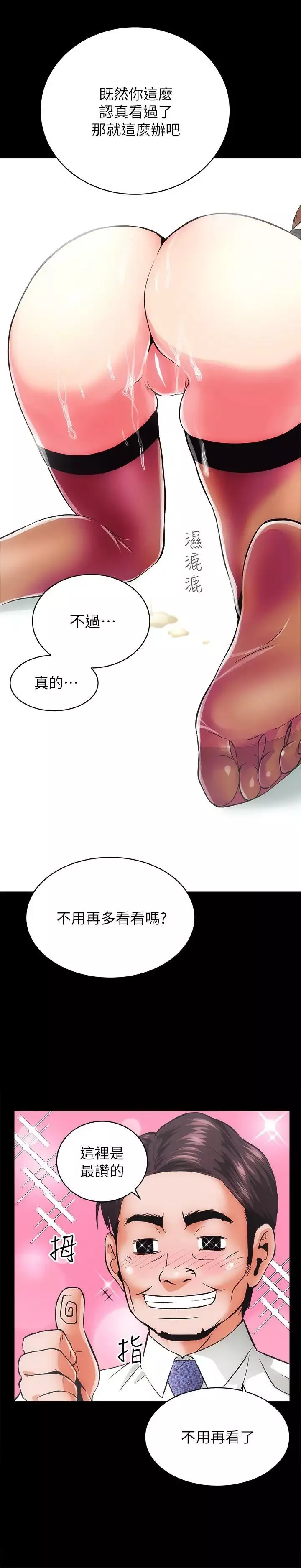 性溢房屋-第1话 - 图片 52