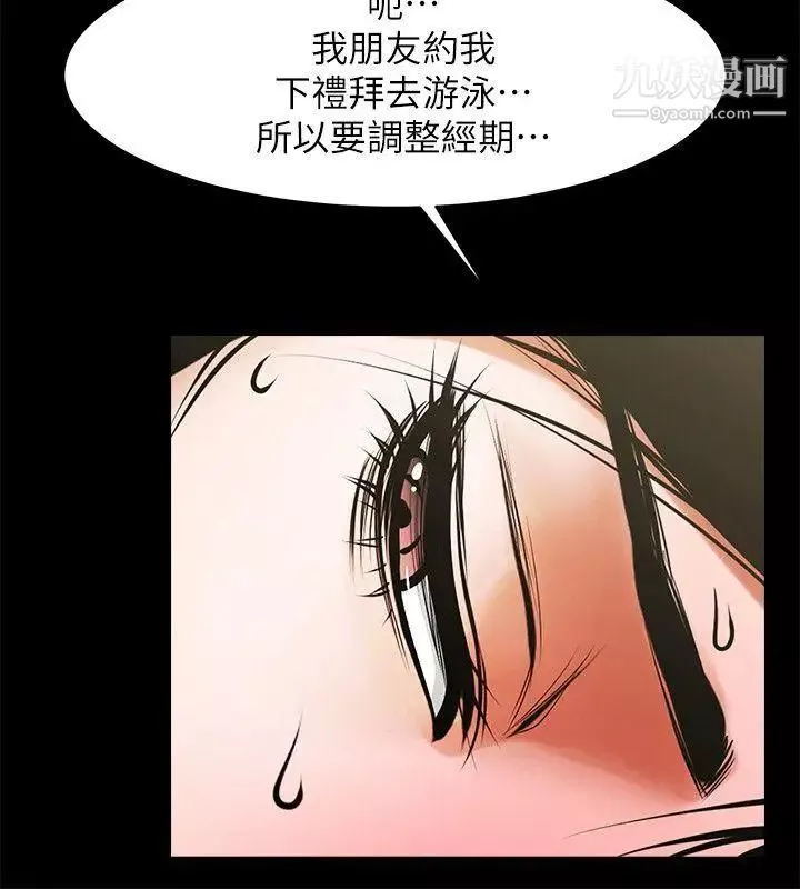 共享情人-第32话-秘书掏出来的狗炼 - 图片 3