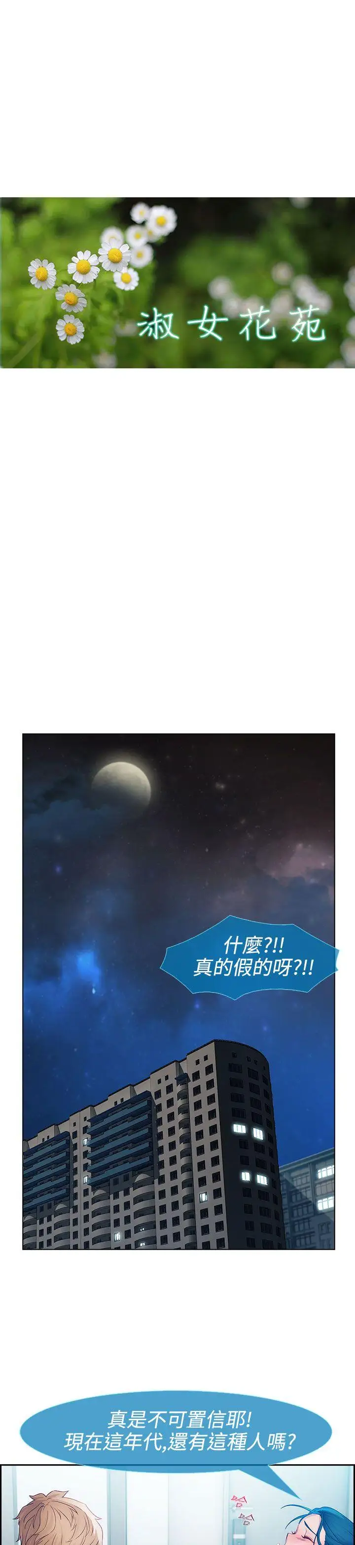 淑女花苑第13话