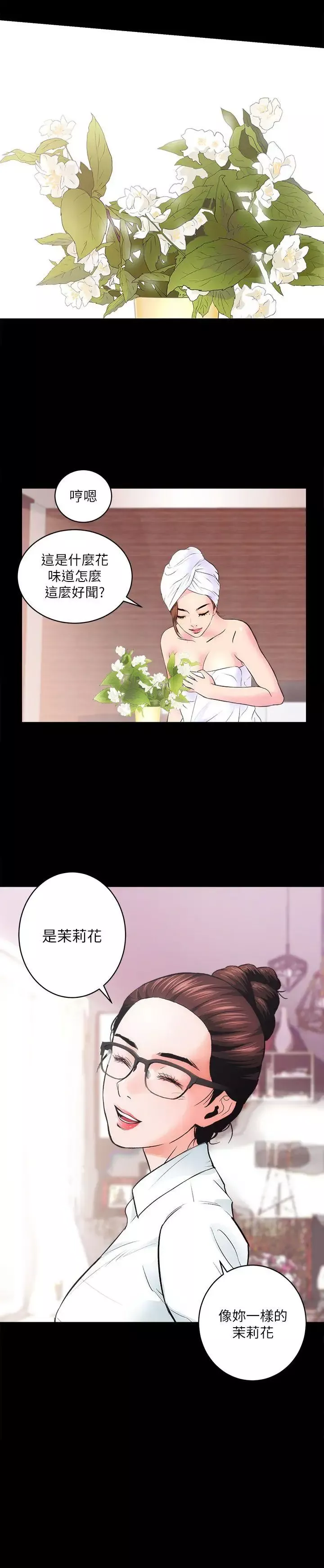 性溢房屋-第1话 - 图片 57