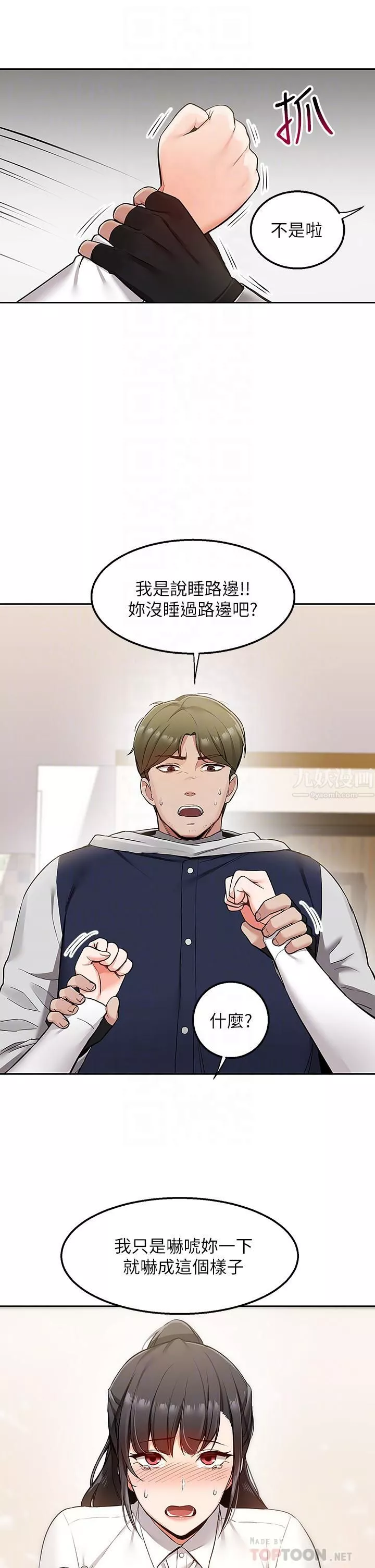 外送到府-第2话-热情邀请的变态夫妻 - 图片 6