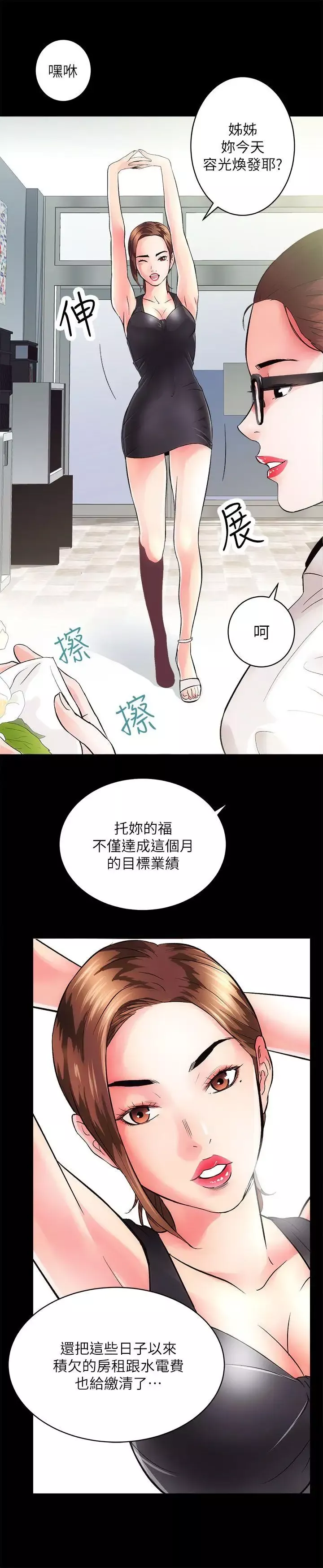性溢房屋第2話