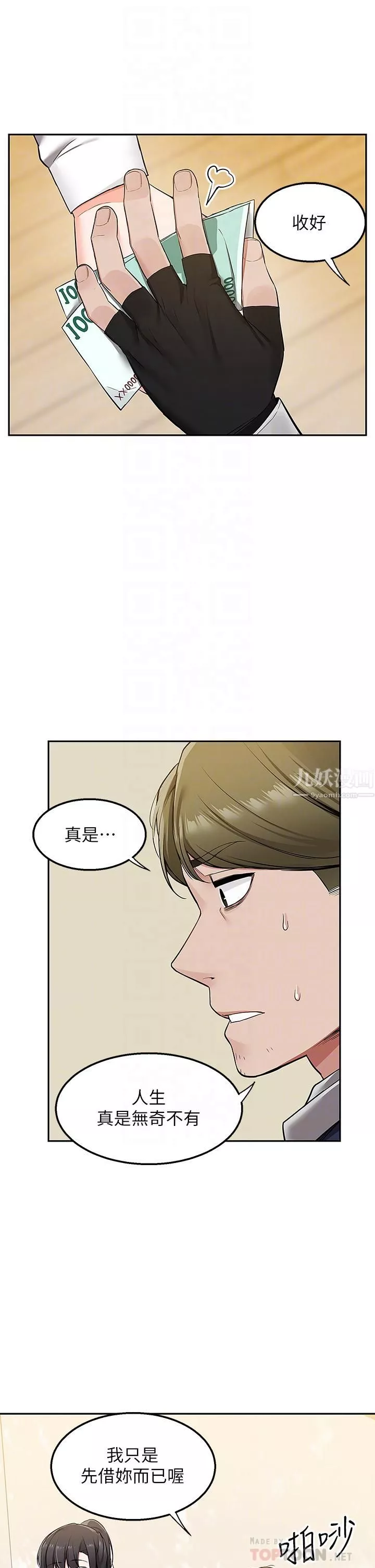 外送到府第2話-熱情邀請的變態夫妻