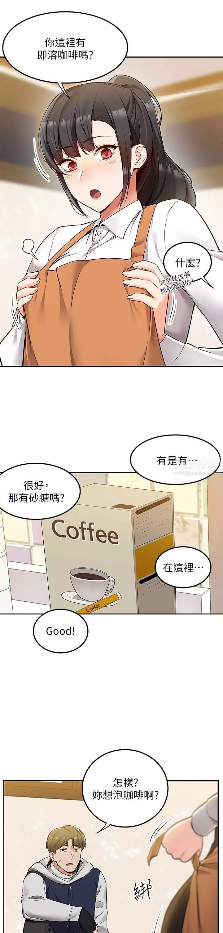 外送到府-第2话-热情邀请的变态夫妻 - 图片 15