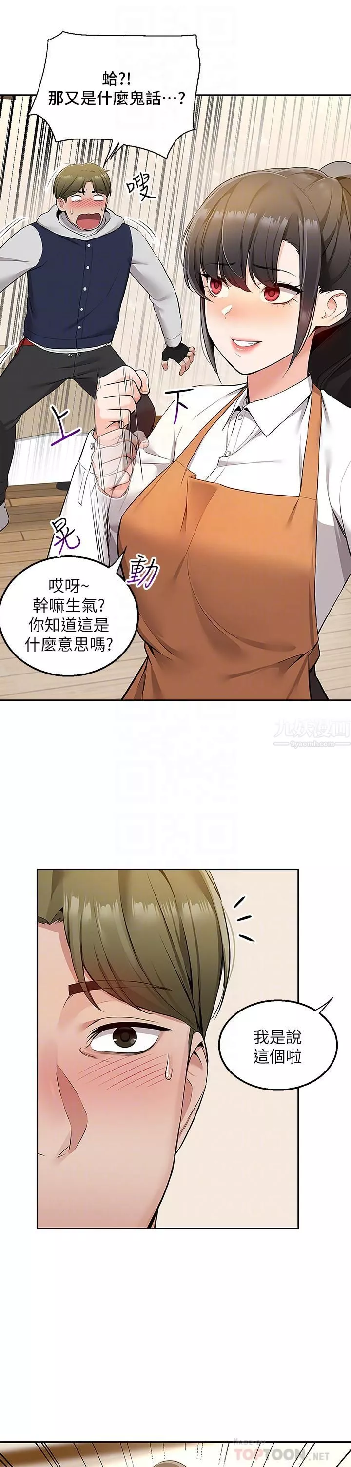 外送到府-第2话-热情邀请的变态夫妻 - 图片 18