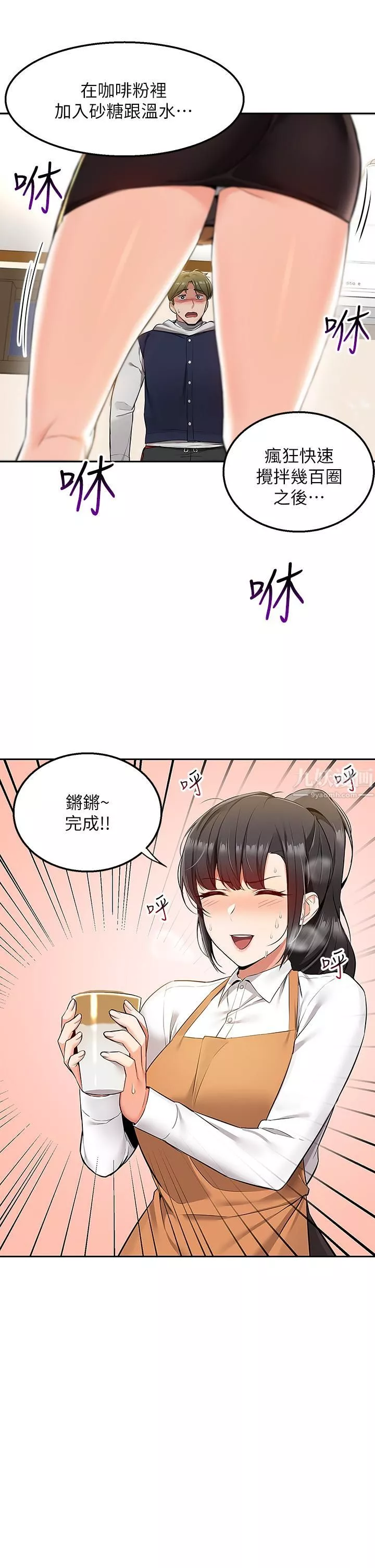外送到府-第2话-热情邀请的变态夫妻 - 图片 20