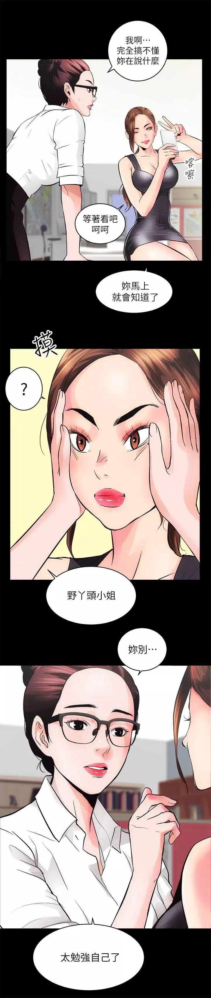 性溢房屋-第2话 - 图片 19