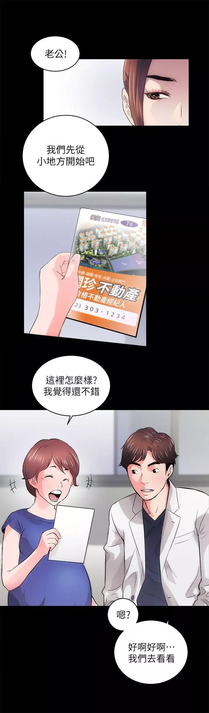 性溢房屋第2話