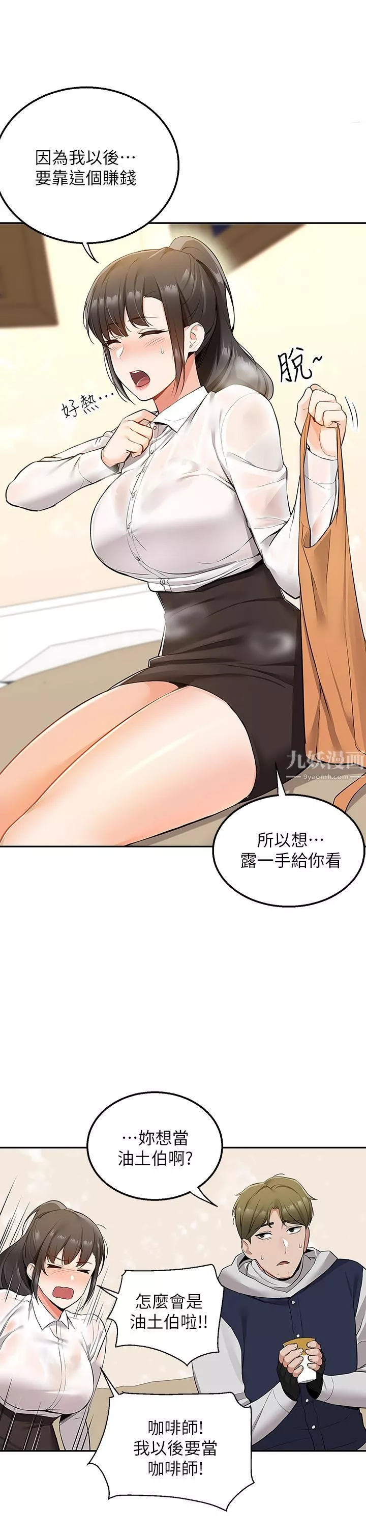 外送到府第2話-熱情邀請的變態夫妻