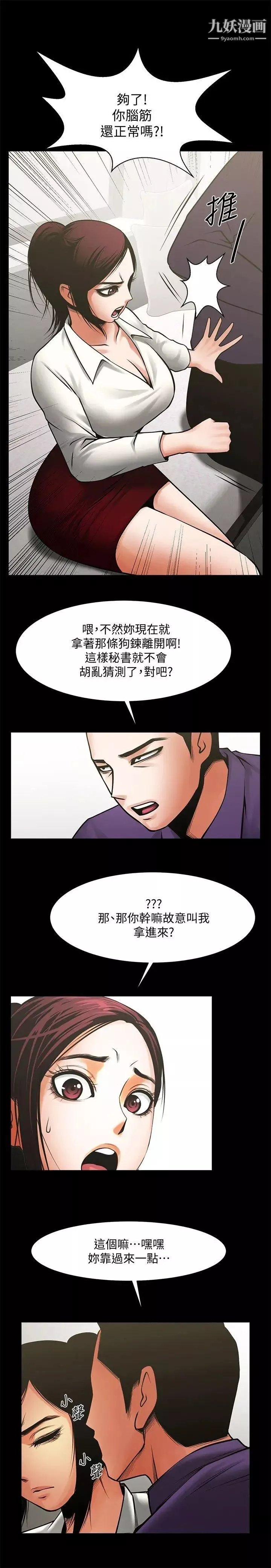 共享情人第32話-秘書掏出來的狗鍊