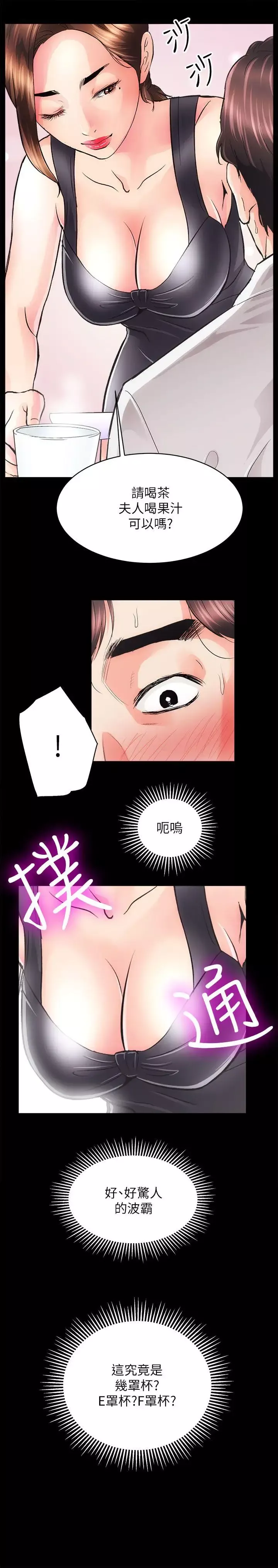 性溢房屋-第2话 - 图片 26