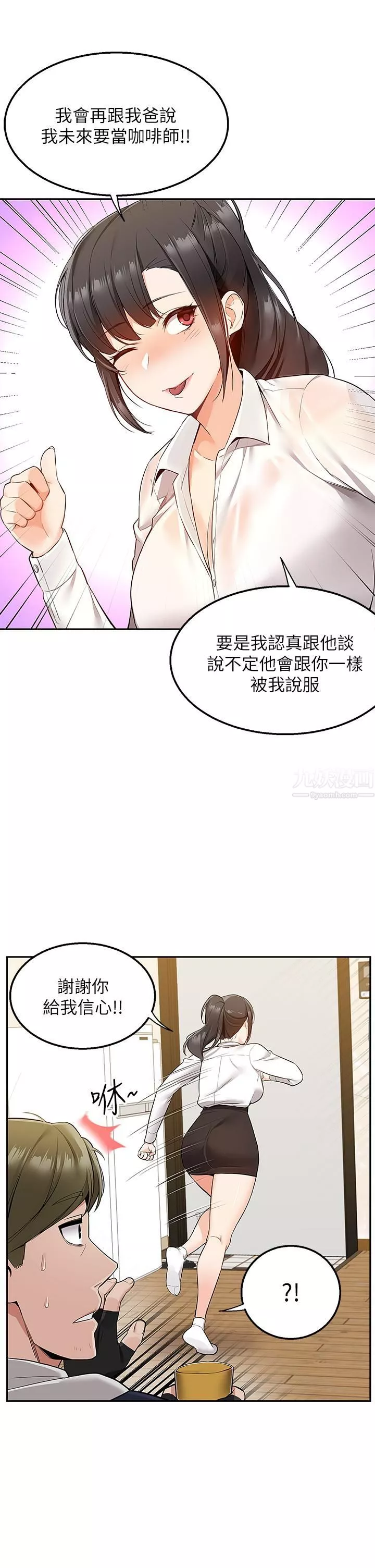 外送到府第2話-熱情邀請的變態夫妻
