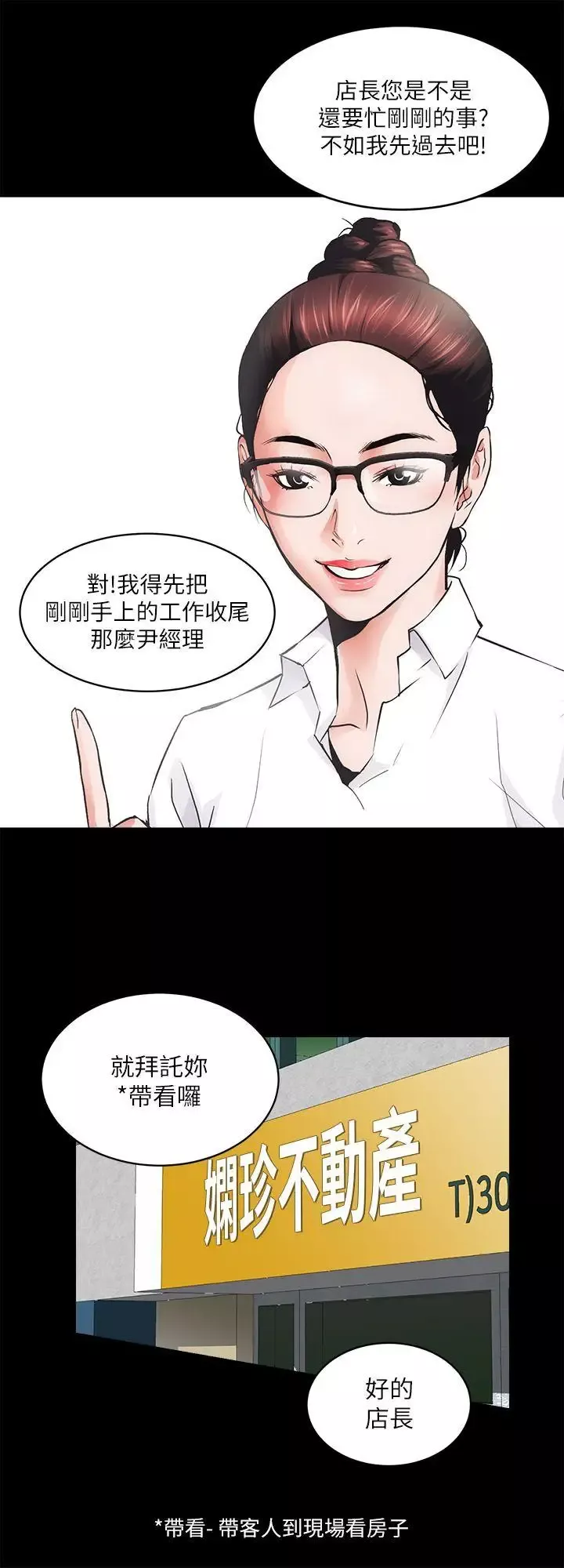性溢房屋-第2话 - 图片 30