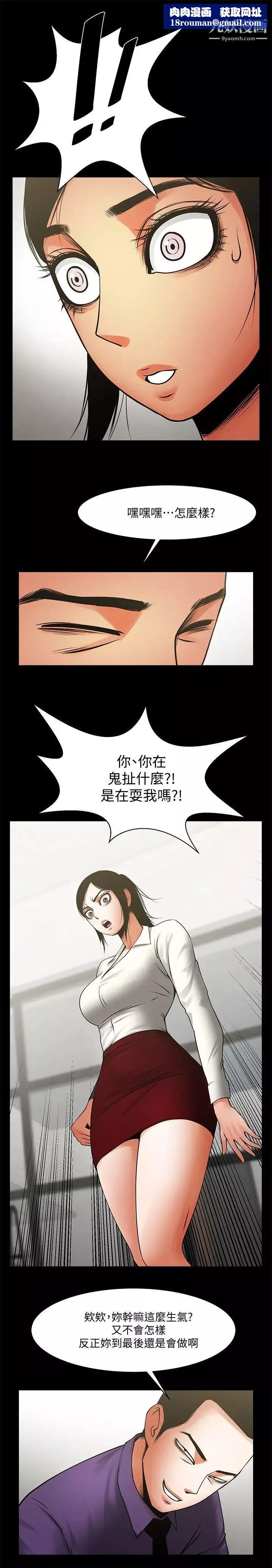 共享情人-第33话-寻找友真的男人们 - 图片 1