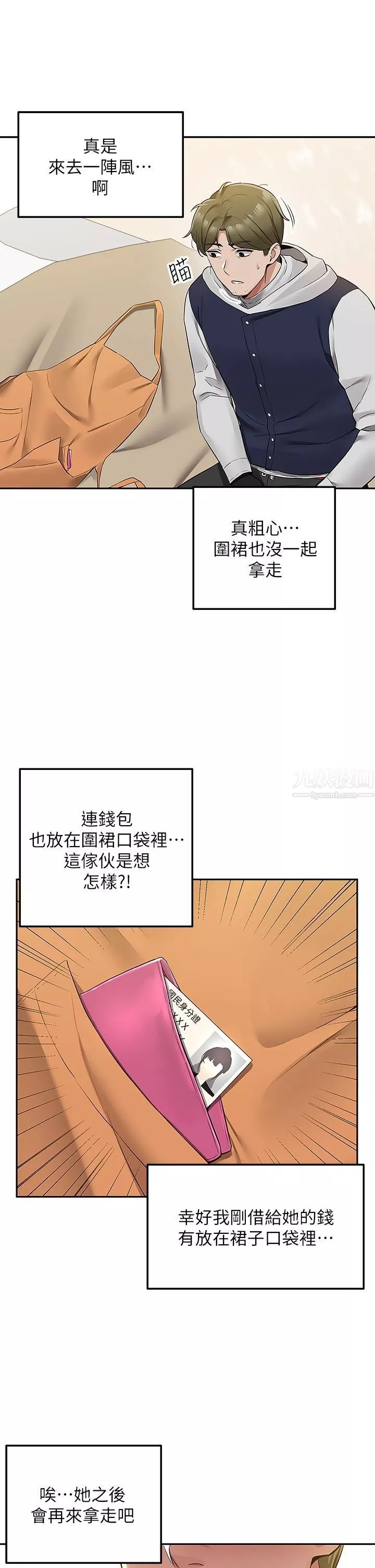 外送到府第2話-熱情邀請的變態夫妻