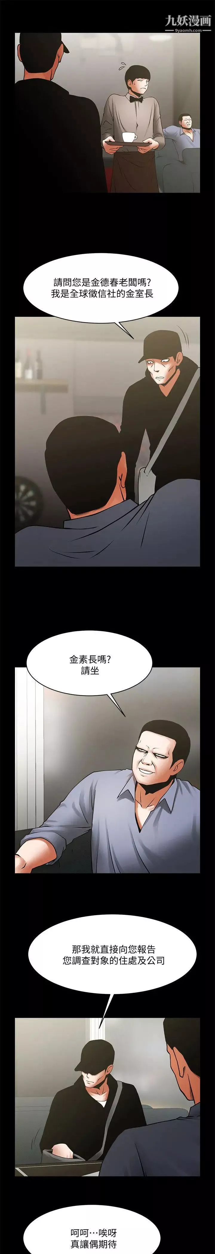 共享情人-第33话-寻找友真的男人们 - 图片 7