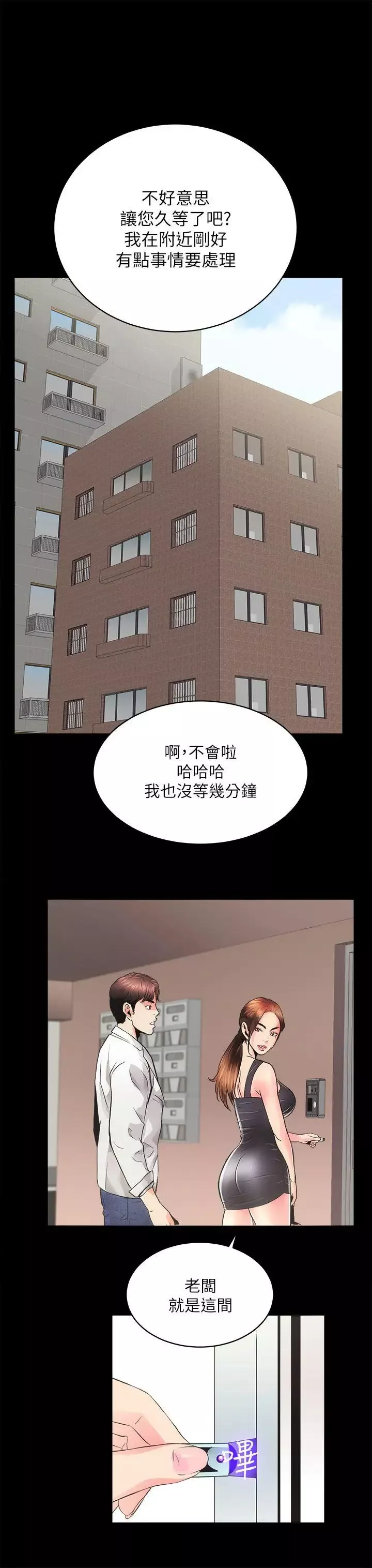 性溢房屋-第2话 - 图片 34