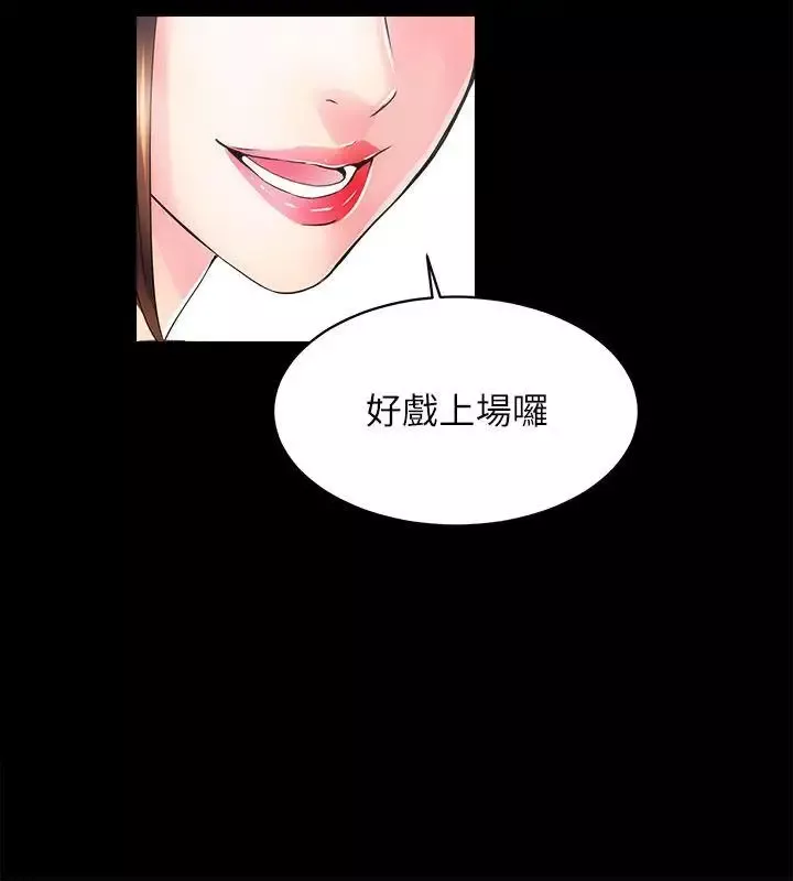 性溢房屋-第2话 - 图片 33